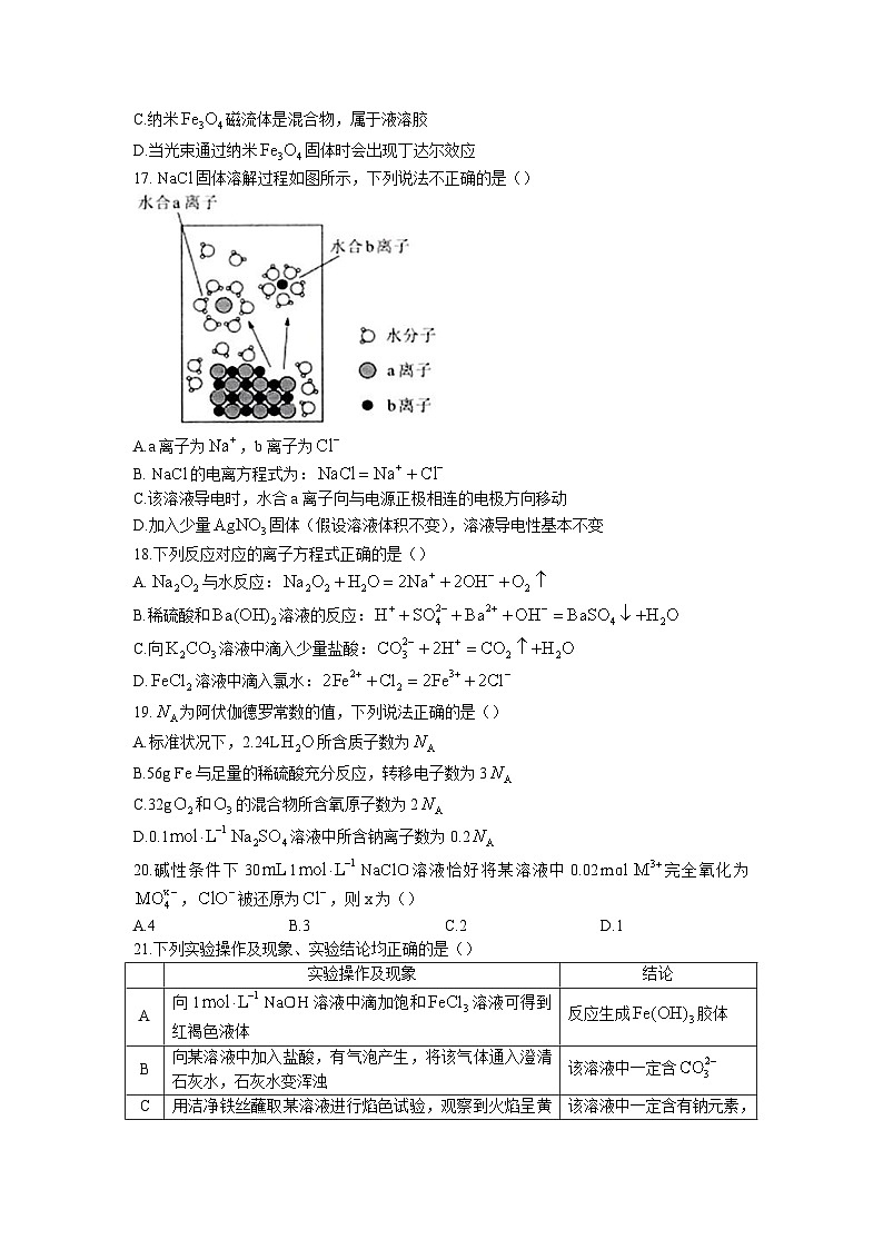 2022-2023学年浙江省9 1联盟高一上学期期中考试化学试题第3页