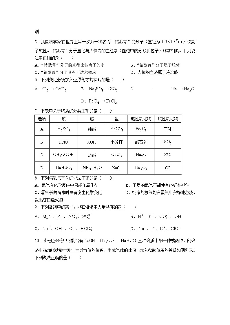 安徽省十校联考2022-2023学年高一上学期11月期中联考化学试卷第2页