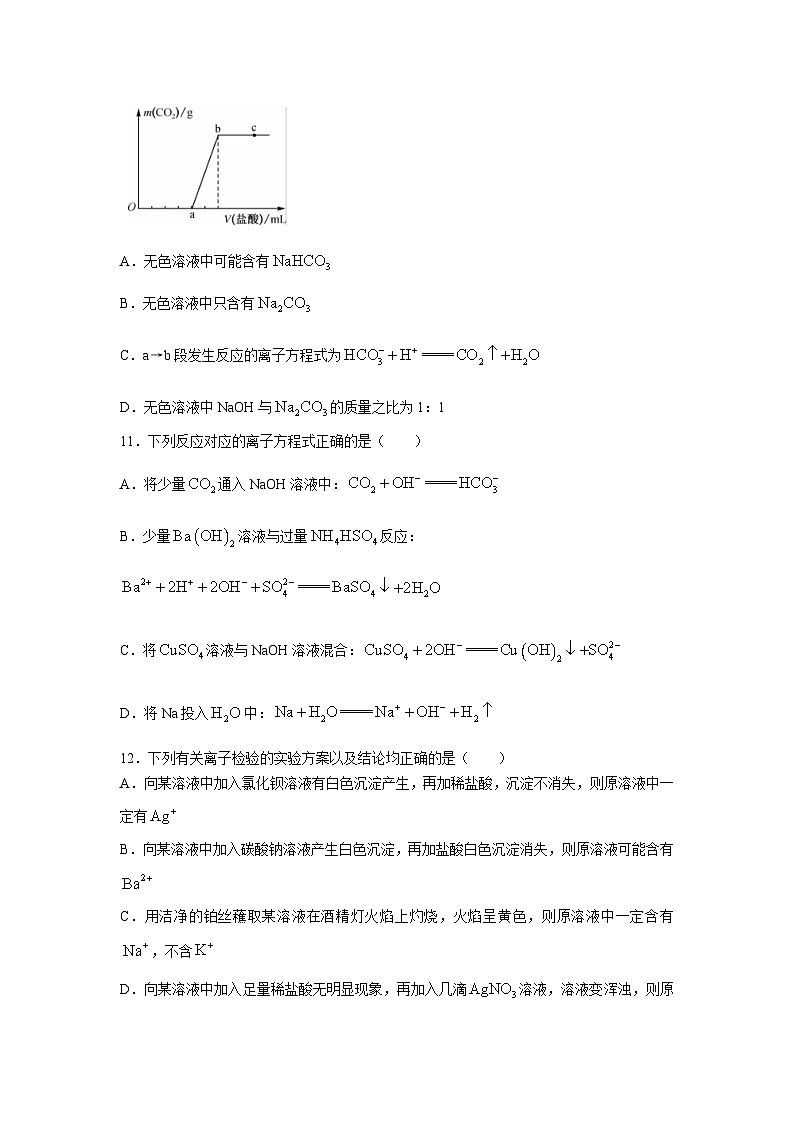 安徽省十校联考2022-2023学年高一上学期11月期中联考化学试卷第3页