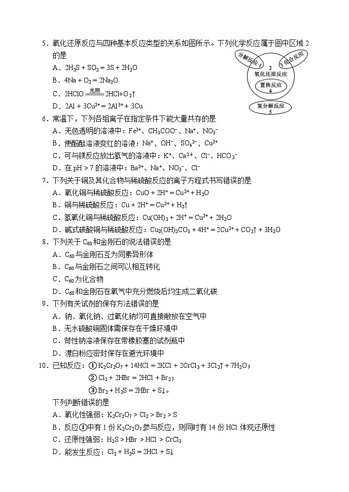 四川省成都市蓉城名校联盟2023-2024学年高一上学期期中联考试题化学(Word版附答案)02