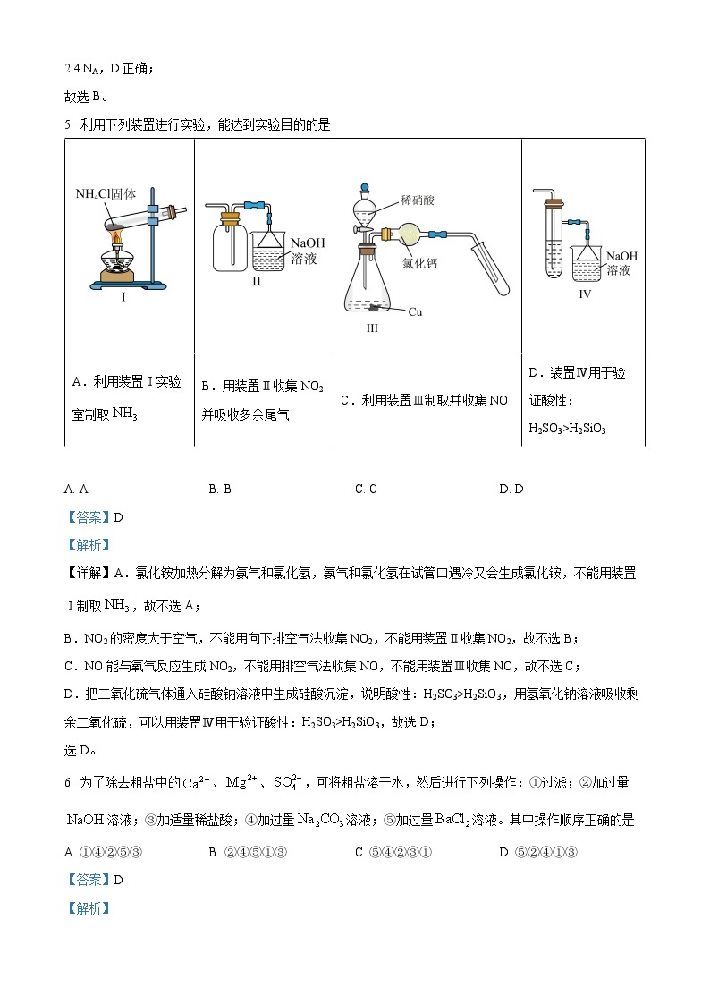 四川省南充市嘉陵第一中学2022-2023学年高一化学下学期3月月考试题（Word版附解析）03