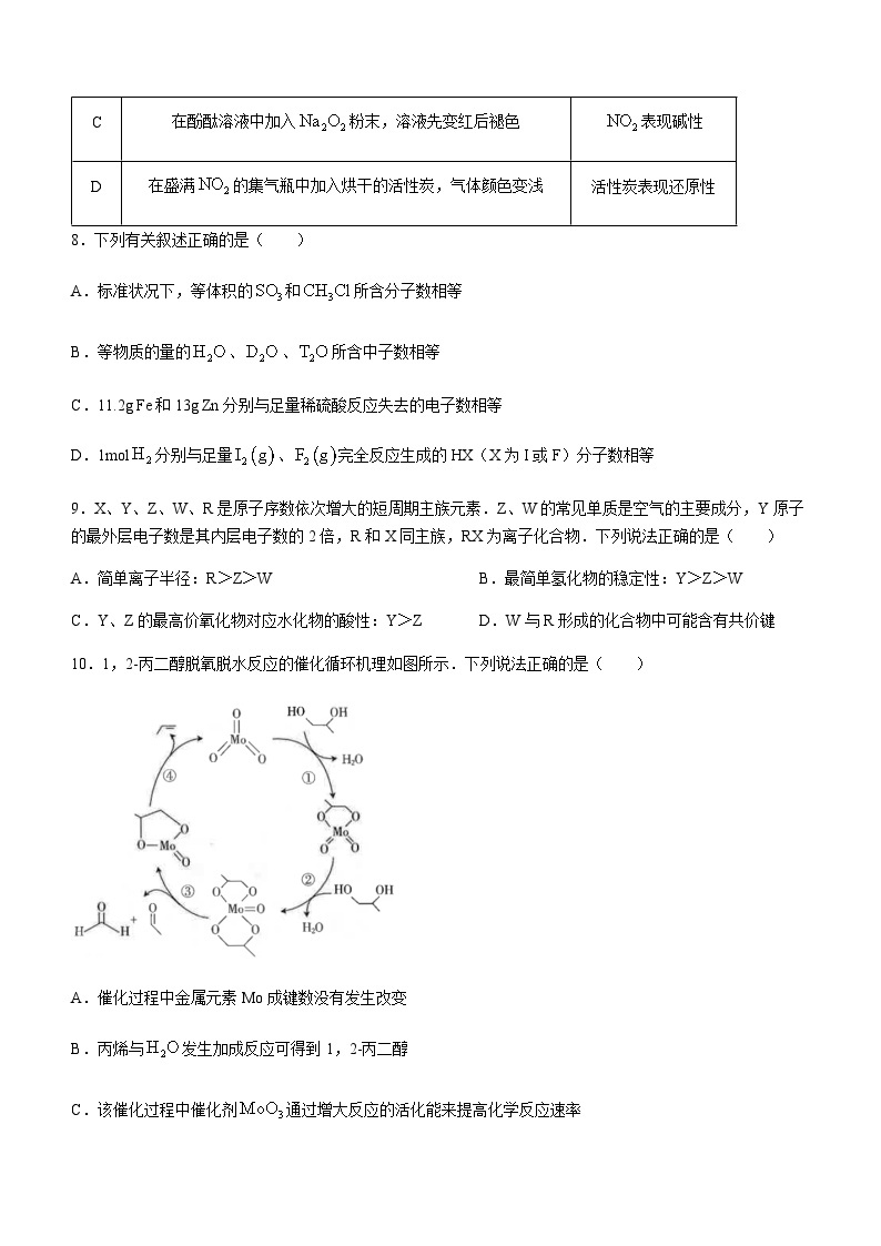 福建省龙岩市名校2023-2024学年高三上学期期中考试化学试题（含答案）03