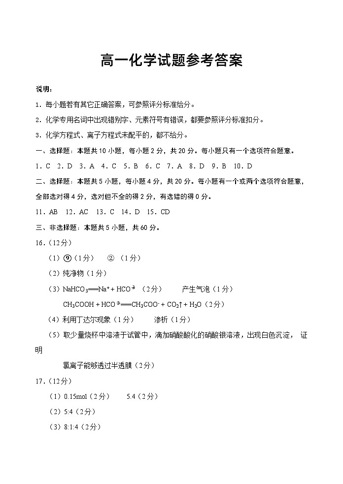 山东省泰安市肥城市2023-2024学年高一上学期11月期中考试化学试题(扫描版含答案)01
