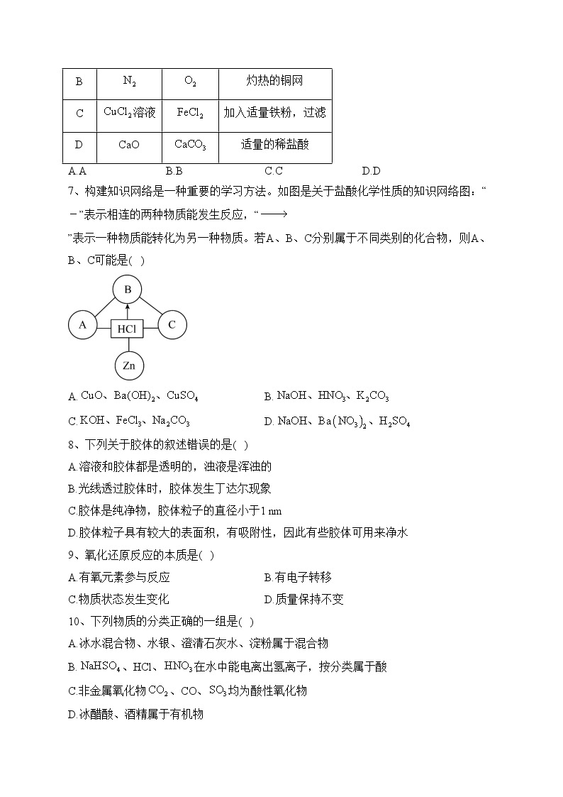 江西省赣县第三中学2021-2022学年高一上学期开学考提高测试化学试题(含答案)02