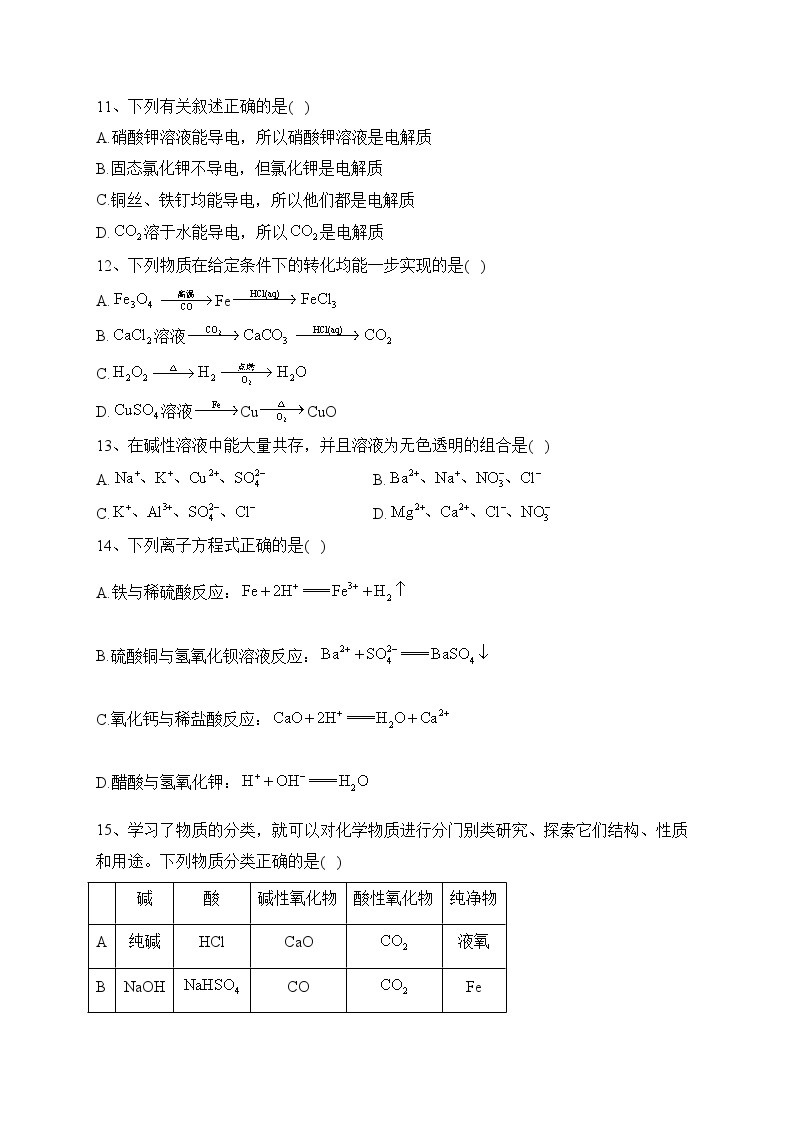 江西省赣县第三中学2021-2022学年高一上学期开学考提高测试化学试题(含答案)03