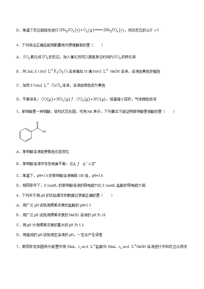 四川省成都市郫都区2023-2024学年高二上学期11月期中考试化学试题(含答案)第2页