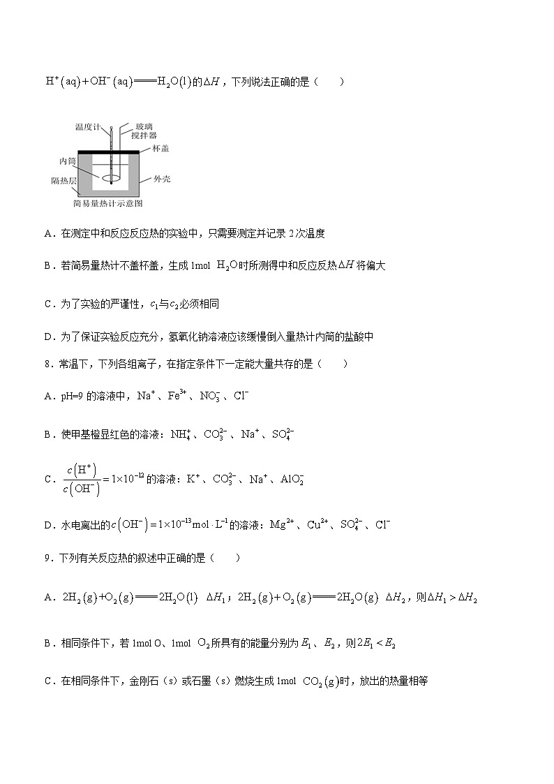 四川省成都市郫都区2023-2024学年高二上学期11月期中考试化学试题(含答案)第3页