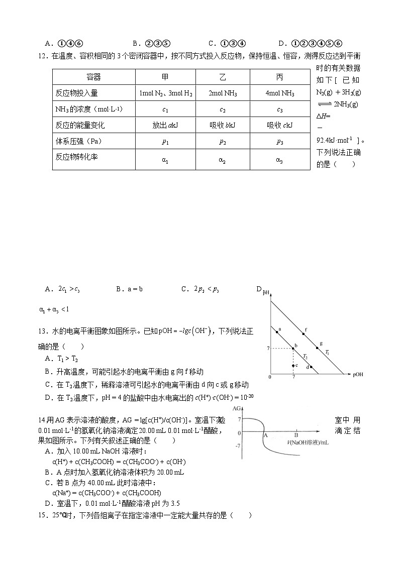 广东省深圳市宝安区2023-2024学年高二上学期期中考试化学试题第3页