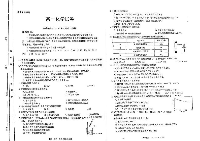 吉林省松原市前郭五中、前郭二中、前郭蒙中2023~2024学年度高一上学期期中测试 化学试卷(PDF版含解析)第1页