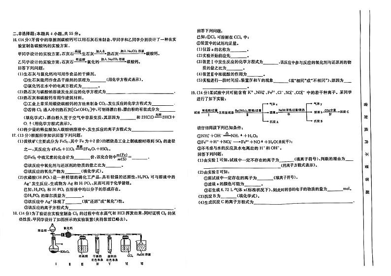 吉林省松原市前郭五中、前郭二中、前郭蒙中2023~2024学年度高一上学期期中测试 化学试卷(PDF版含解析)第2页