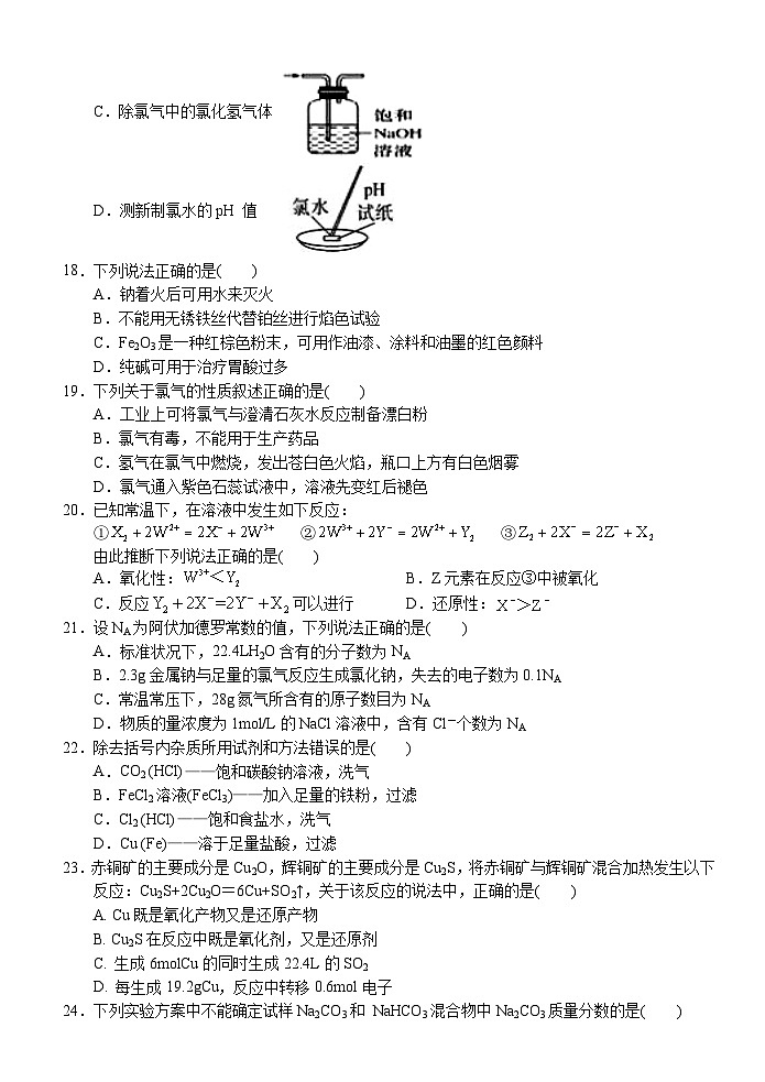 浙江省温州十校联合体2023-2024学年高一化学上学期期中考试试卷(Word版附答案)03