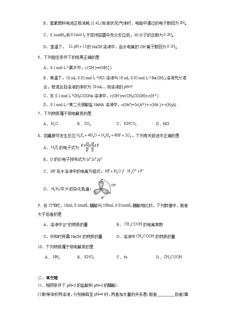 3.1弱电解质的电离平衡分层练习-2023-2024学年苏教版(2019)高中化学选择性必修102