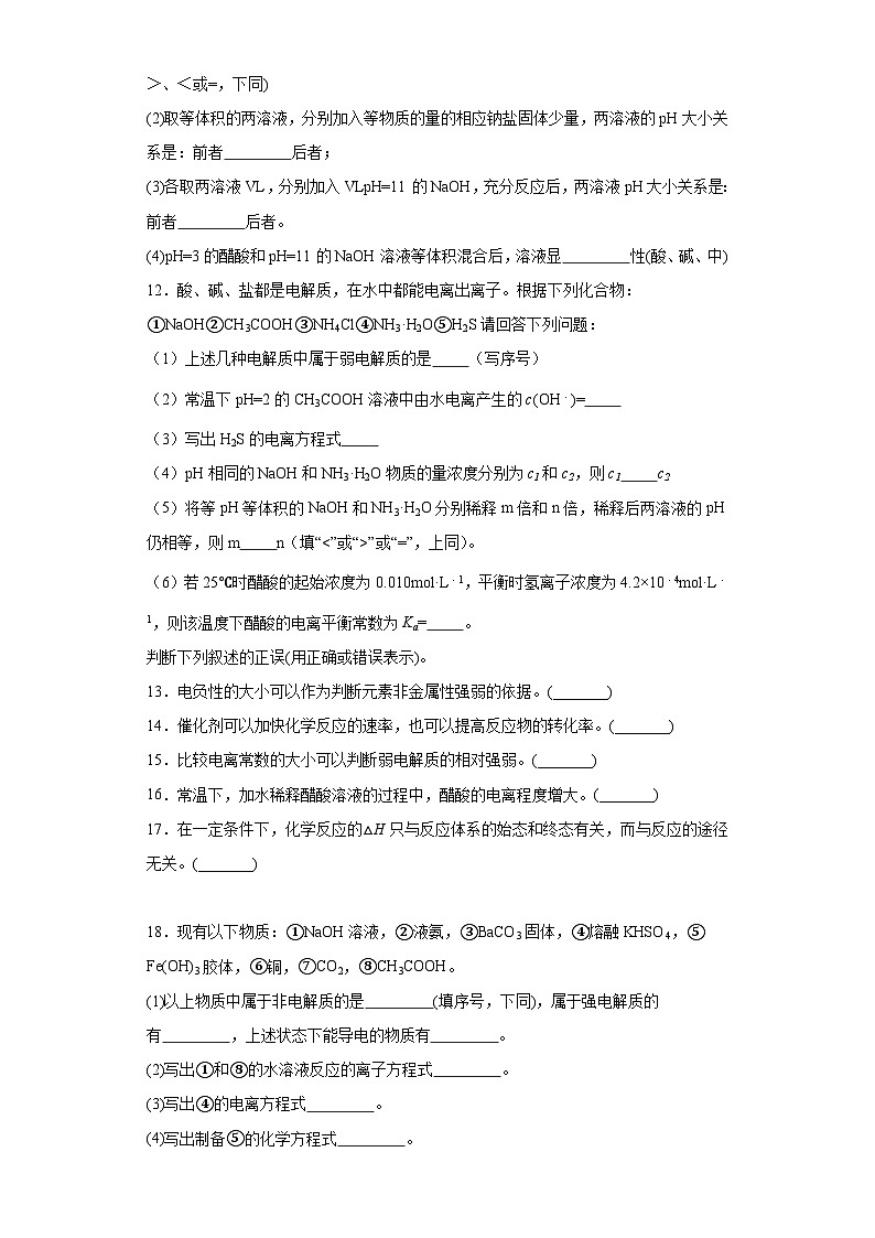 3.1弱电解质的电离平衡分层练习-2023-2024学年苏教版(2019)高中化学选择性必修103