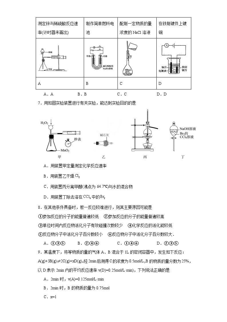 2.1化学反应速率分层练习-2023-2024学年苏教版（2019）高中化学选择性必修103