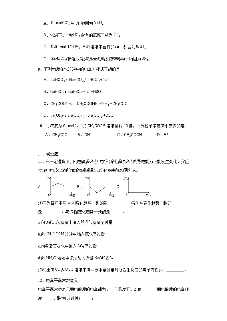 3.1.2弱电解质的电离平衡分层练习-2023-2024学年苏教版(2019)高中化学选择性必修1第3页