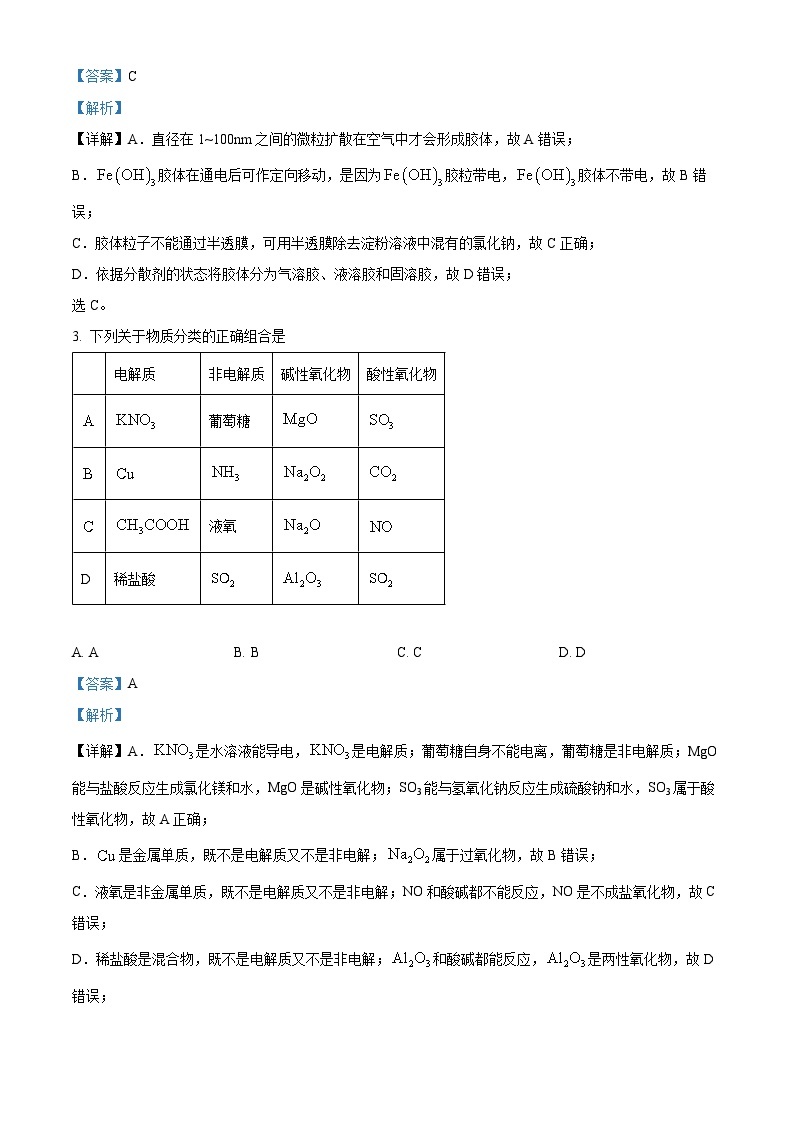 重庆市第一中学2023-2024学年高一化学上学期10月月考试题（Word版附解析）02