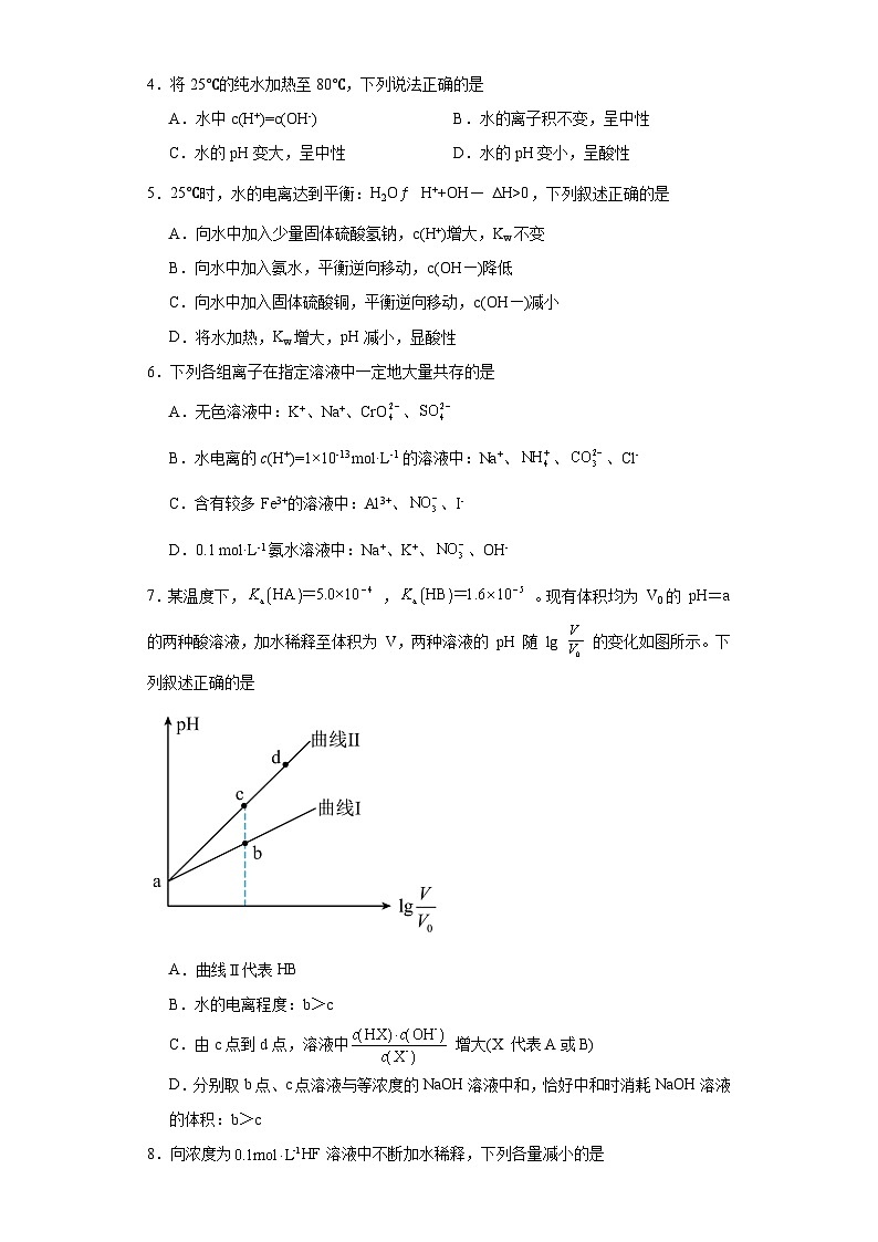 3.1.3水的电离平衡分层练习-2023-2024学年苏教版(2019)高中化学选择性必修102