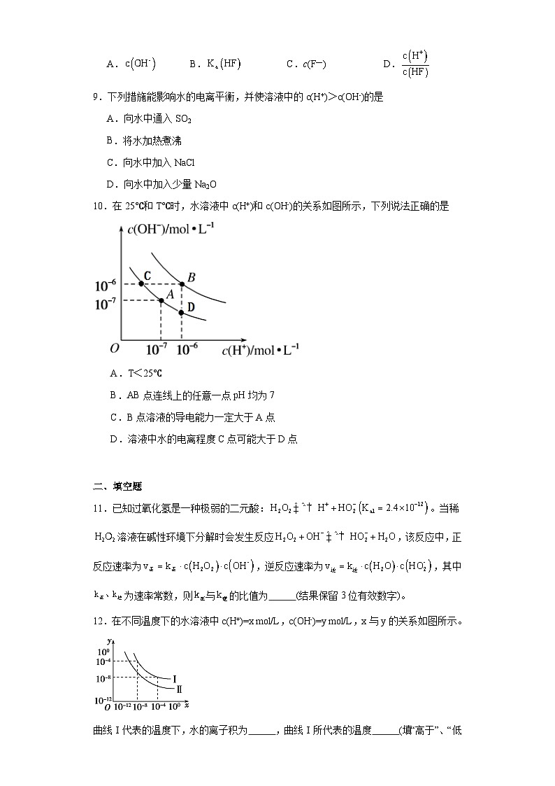 3.1.3水的电离平衡分层练习-2023-2024学年苏教版(2019)高中化学选择性必修103
