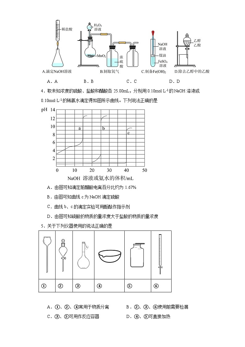 3.2.2酸碱中和滴定分层练习-2023-2024学年苏教版(2019)高中化学选择性必修102