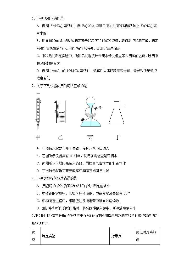 3.2.2酸碱中和滴定分层练习-2023-2024学年苏教版(2019)高中化学选择性必修103