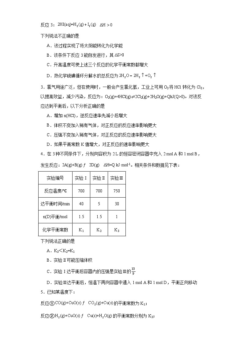 2.2.3化学平衡常数分层练习-2023-2024学年苏教版(2019)高中化学选择性必修102