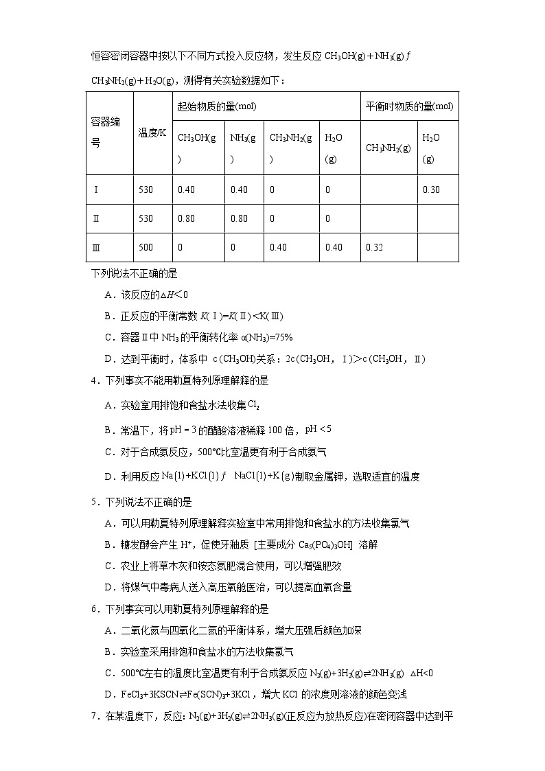 2.3.3温度变化对化学平衡的影响分层练习-2023-2024学年苏教版（2019）高中化学选择性必修102