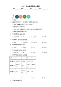 高中化学苏教版 (2019)选择性必修1第一单元 弱电解质的电离平衡课时作业