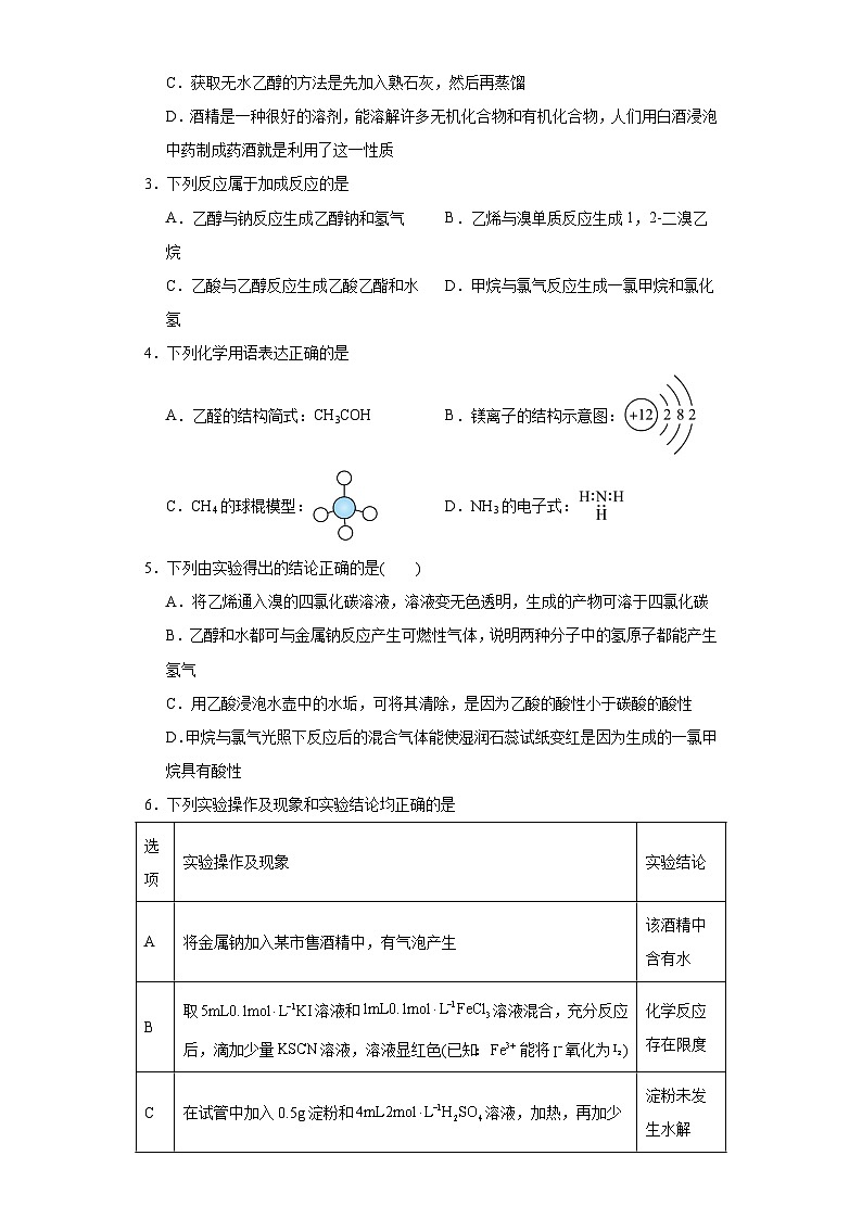 8.2.1乙醇分层练习-2023-2024学年苏教版(2019)高中化学必修第二册第2页
