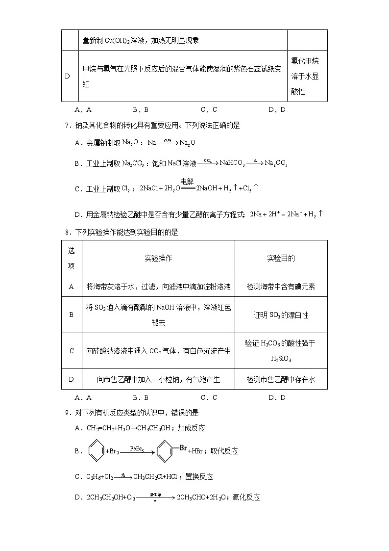 8.2.1乙醇分层练习-2023-2024学年苏教版(2019)高中化学必修第二册第3页