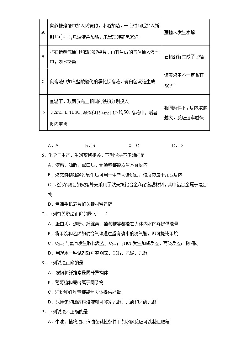 8.2.4糖类分层练习-2023-2024学年苏教版(2019)高中化学必修第二册第2页