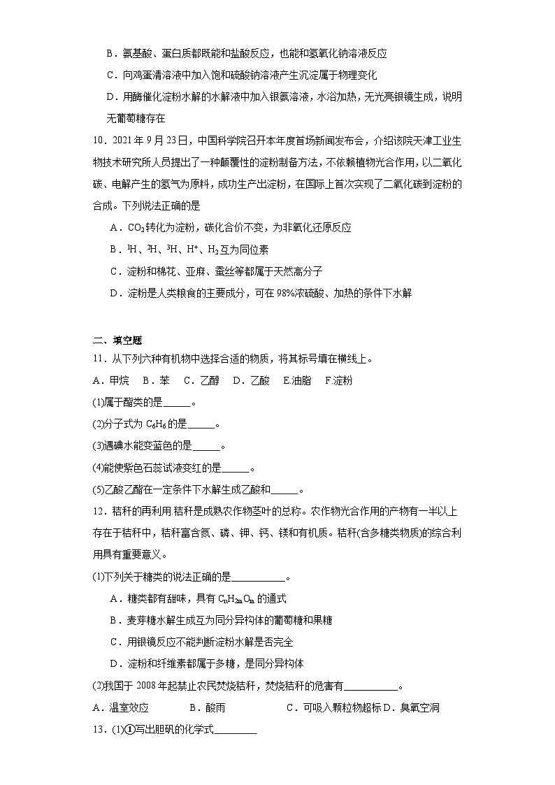 8.2.4糖类分层练习-2023-2024学年苏教版(2019)高中化学必修第二册第3页