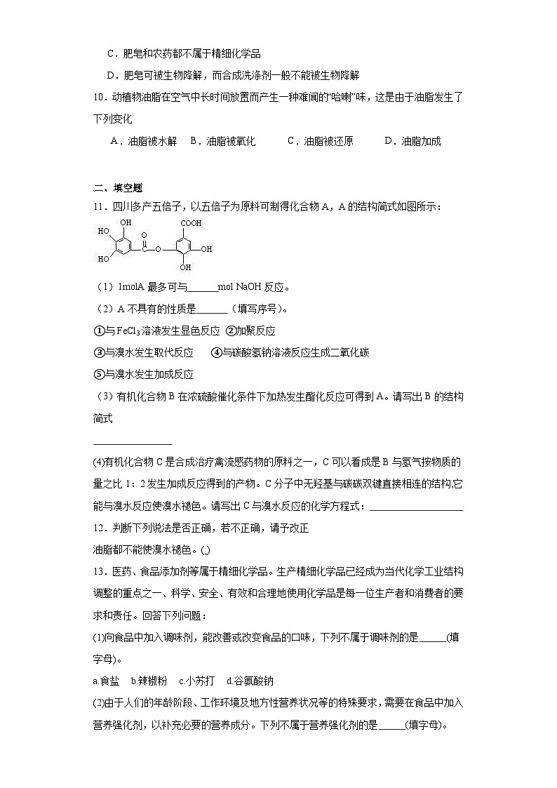 8.2.3酯油脂分层练习-2023-2024学年苏教版(2019)高中化学必修第二册第3页