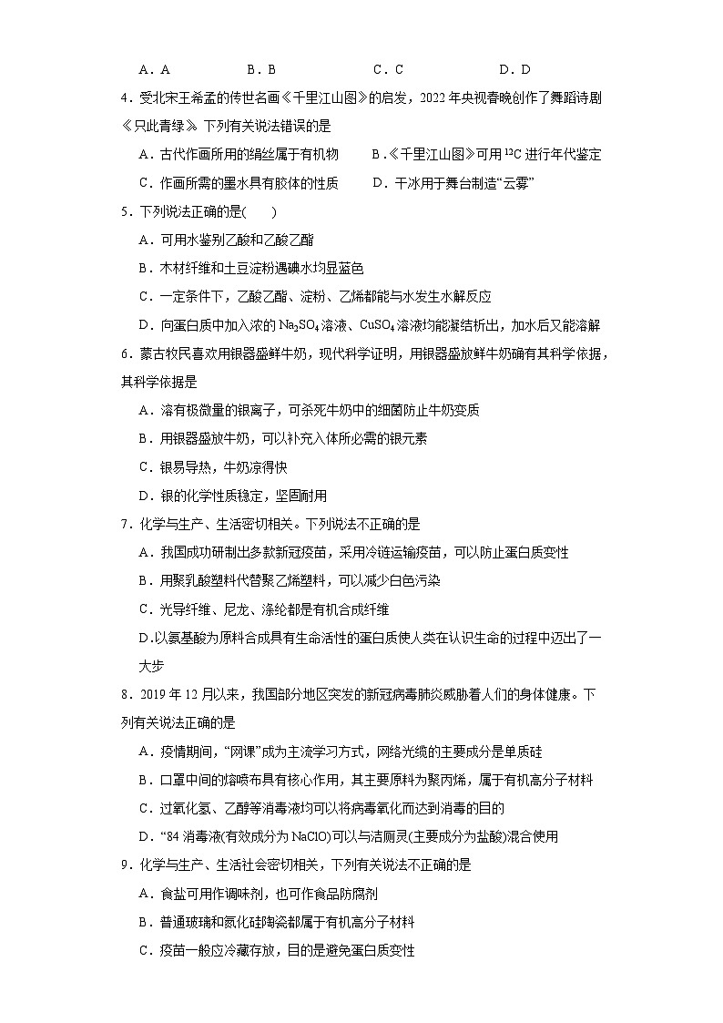 8.2.5蛋白质和氨基酸分层练习-2023-2024学年苏教版(2019)高中化学必修第二册02