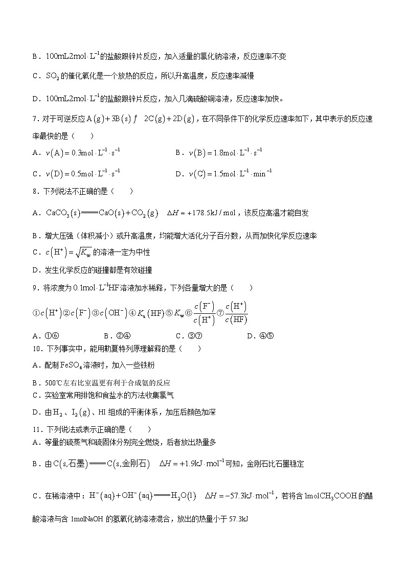 浙江省温州市2023-2024学年温州新力量联盟期中联考高二上学期化学试题卷第2页
