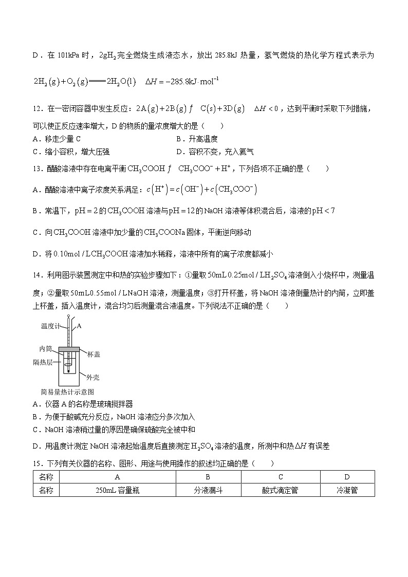 浙江省温州市2023-2024学年温州新力量联盟期中联考高二上学期化学试题卷第3页