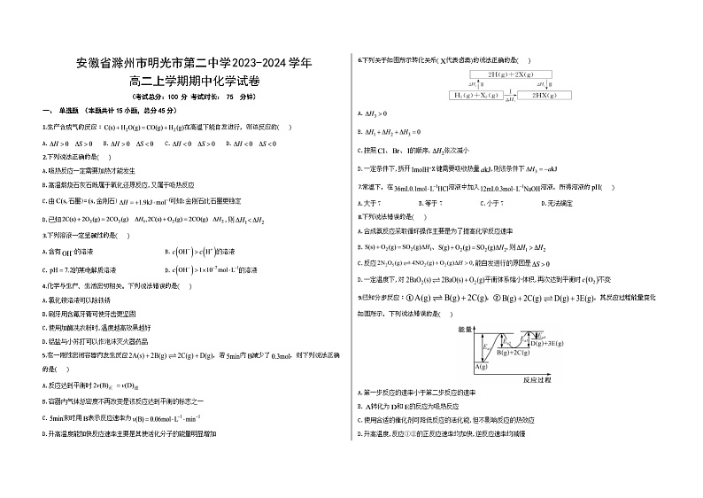 安徽省明光市第二中学2023-2024学年高二上学期期中考试化学试卷01