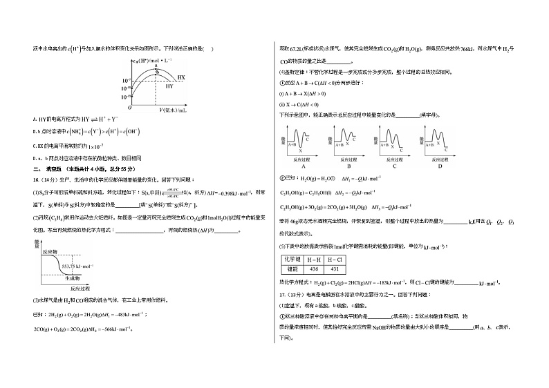 安徽省明光市第二中学2023-2024学年高二上学期期中考试化学试卷03