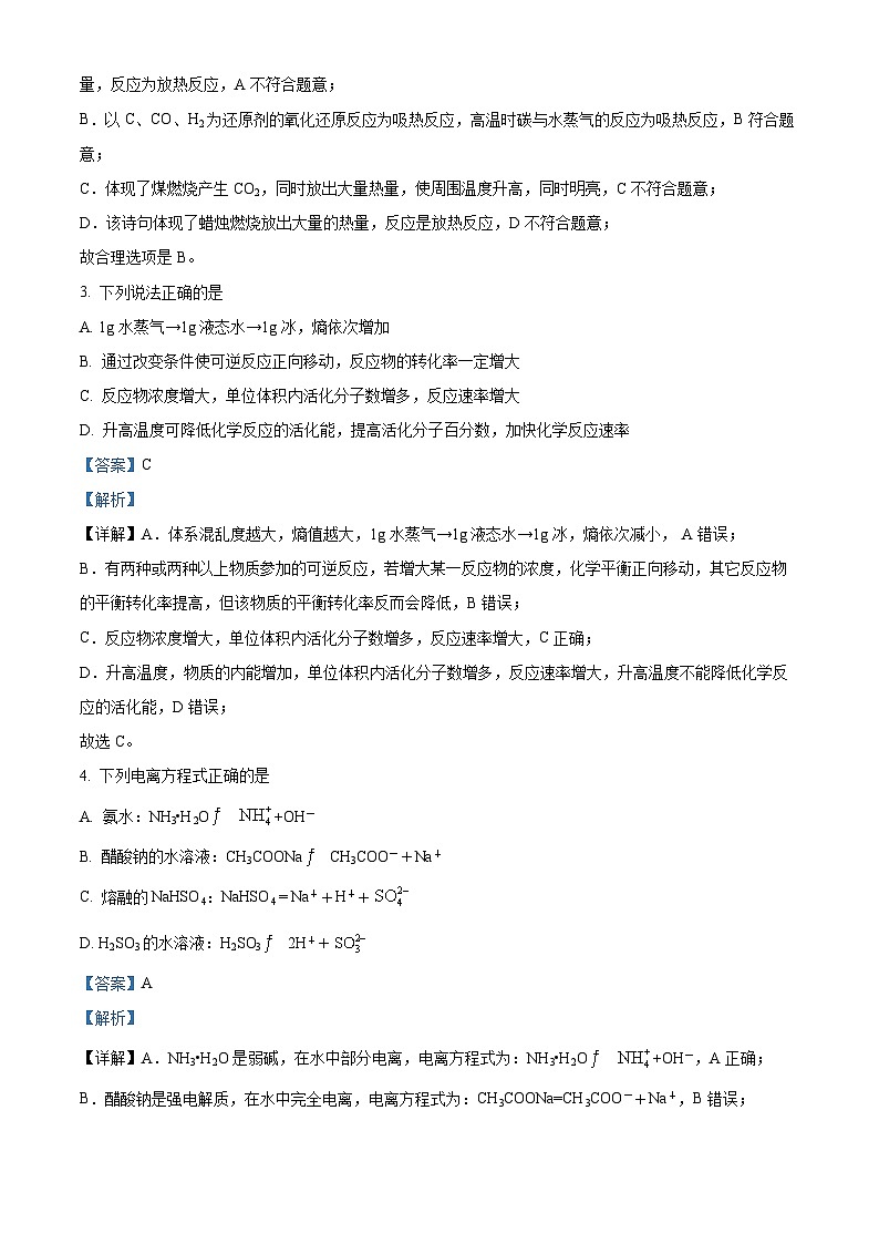 浙江省杭州市六县九校联盟2023-2024学年高二上学期期中联考化学试题 Word版含解析第2页