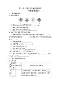 第19讲　常见仪器与实验基本操作（含解析）-2024年江苏省普通高中学业水平合格性考试复习