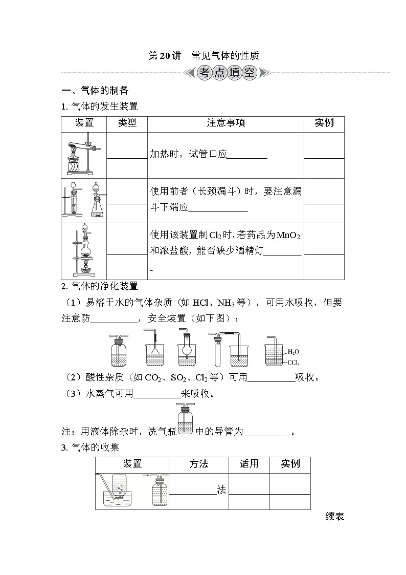 第20讲 常见气体的性质(含解析)-2024年江苏省普通高中学业水平合格性考试复习第1页
