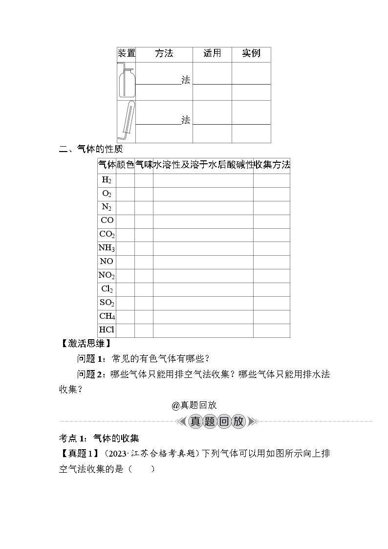 第20讲　常见气体的性质（含解析）-2024年江苏省普通高中学业水平合格性考试复习02