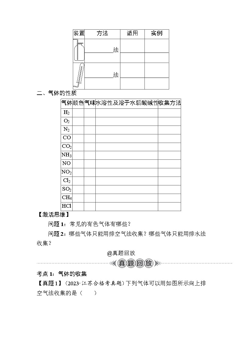 第20讲 常见气体的性质(含解析)-2024年江苏省普通高中学业水平合格性考试复习第2页