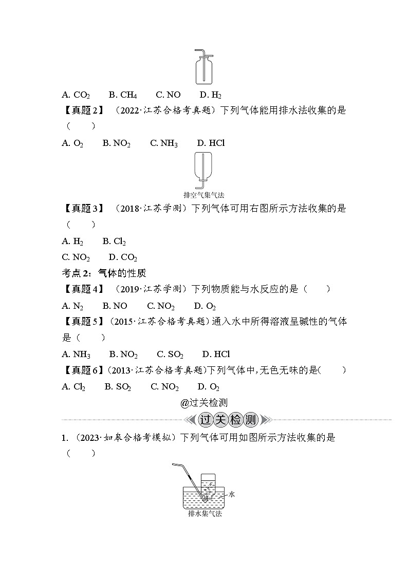 第20讲 常见气体的性质(含解析)-2024年江苏省普通高中学业水平合格性考试复习第3页