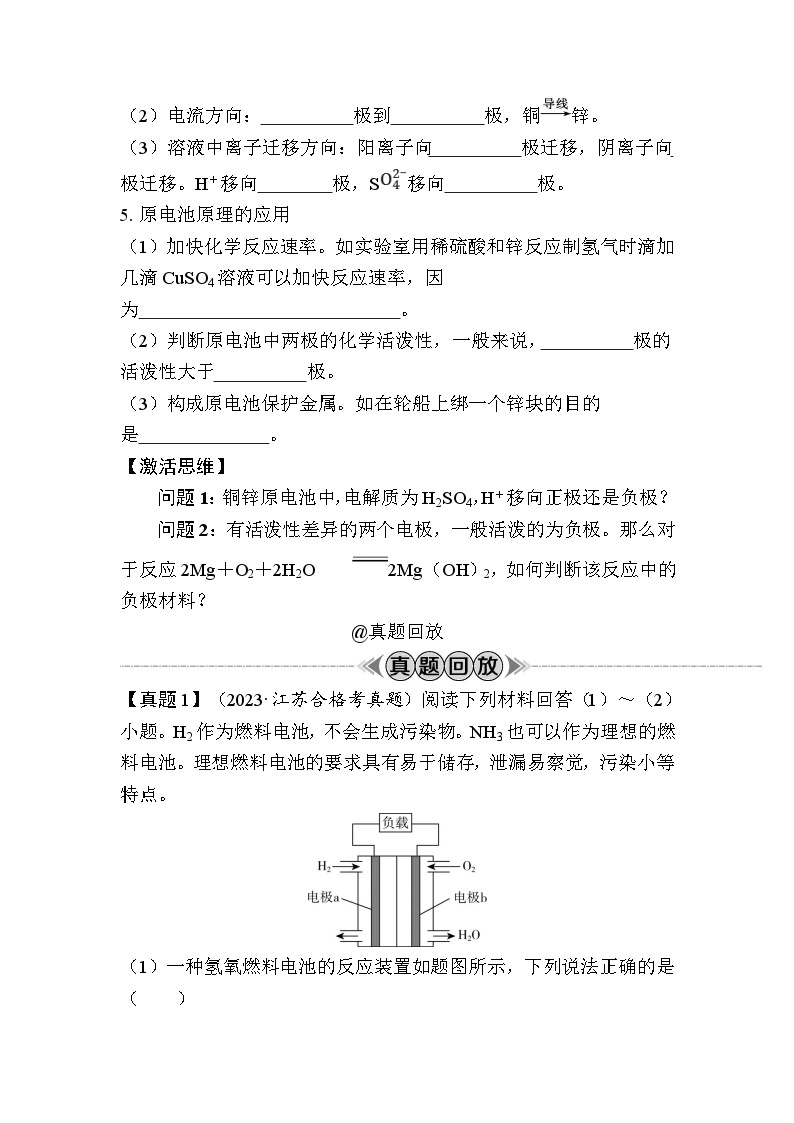 第29讲　原电池（含解析）-2024年江苏省普通高中学业水平合格性考试复习02