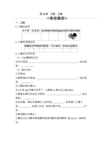 第32讲　乙醇　乙酸（含解析）-2024年江苏省普通高中学业水平合格性考试复习