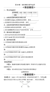 第35讲　有机物的性质与应用（含解析）-2024年江苏省普通高中学业水平合格性考试复习