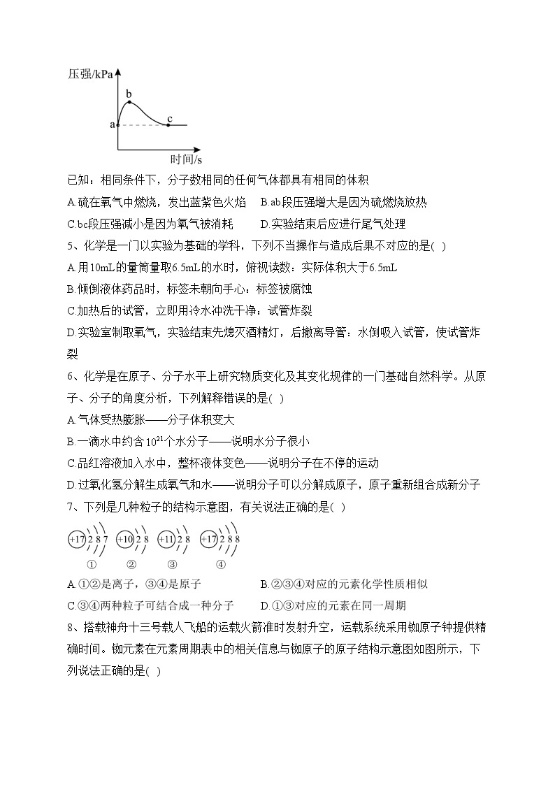 云南省会泽县实验高级中学校2023-2024学年高一上学期开学考试化学试题(含答案)02