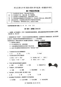 北京市顺义区第九中学2023-2024学年高一上学期期中考试化学试题