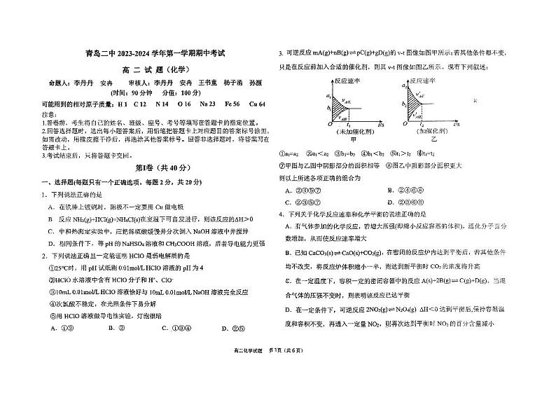 山东省青岛第二中学2023-2024学年高二上学期期中考试化学试卷第1页