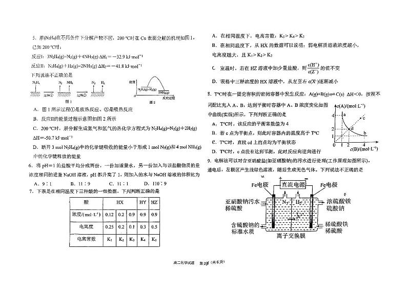 山东省青岛第二中学2023-2024学年高二上学期期中考试化学试卷第2页